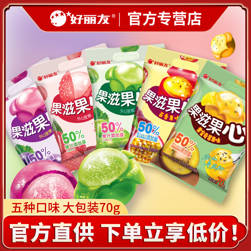 好丽友果滋果心水果果汁夹心剥皮