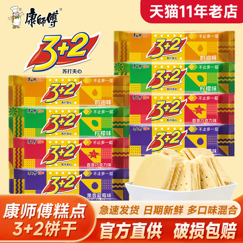 康师傅3+2三加二苏打夹心饼干柠檬奶油多口味早餐办公室休闲零食