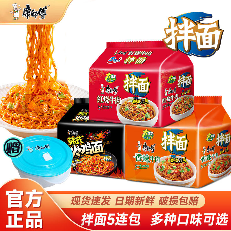 康师傅干拌面混合整箱袋装红烧香辣牛肉方便面泡面夜宵旗舰店官网