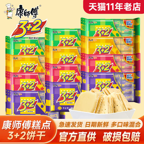 康师傅3+2饼干苏打夹心独立小包