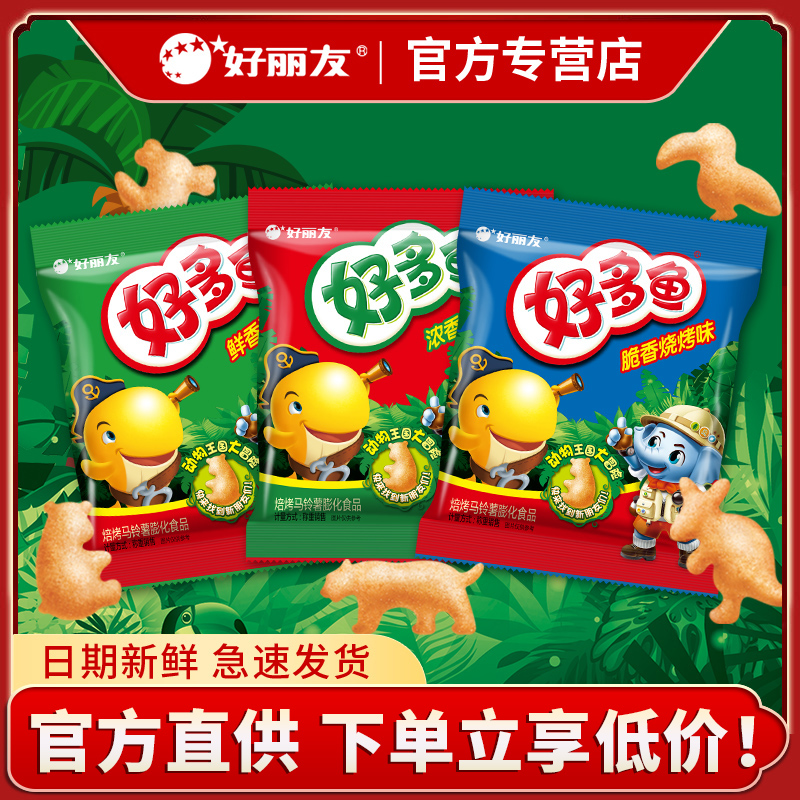 好丽友好多鱼饼干非油炸儿童散装