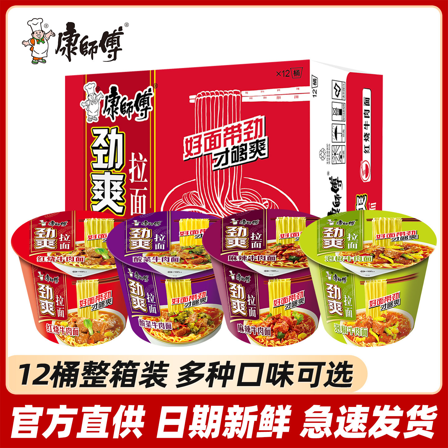 康师傅劲爽方便面桶装整箱装批发泡面红烧牛肉面夜宵面速食品官网