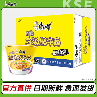 康师傅方便面金汤肥牛面桶装整箱
