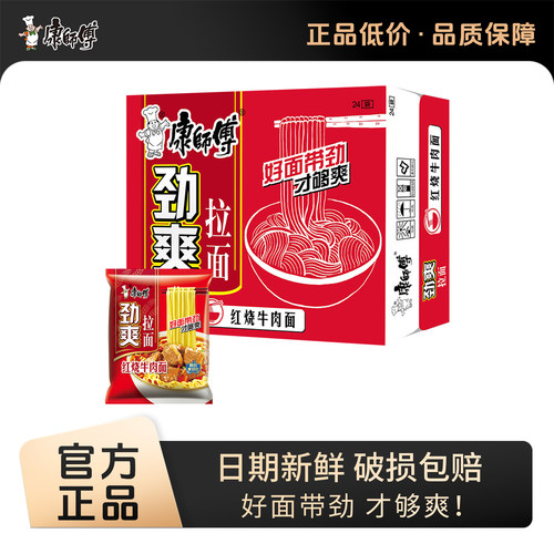 康师傅方便面红烧牛肉面24袋整箱