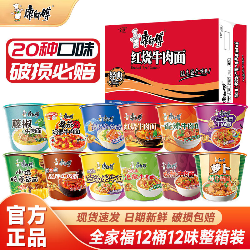 康师傅方便面批发泡面整箱桶装大碗面鲜虾香辣红烧牛肉面夜宵速食