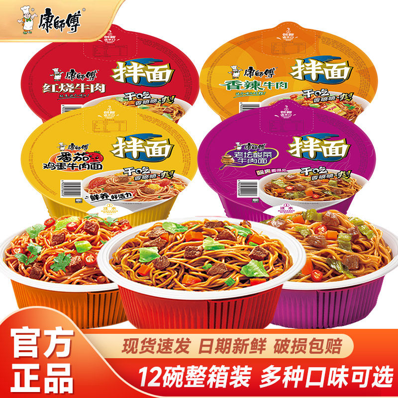 康师傅干拌面方便面整箱装批发红烧牛肉面碗泡面速食品旗舰店官网