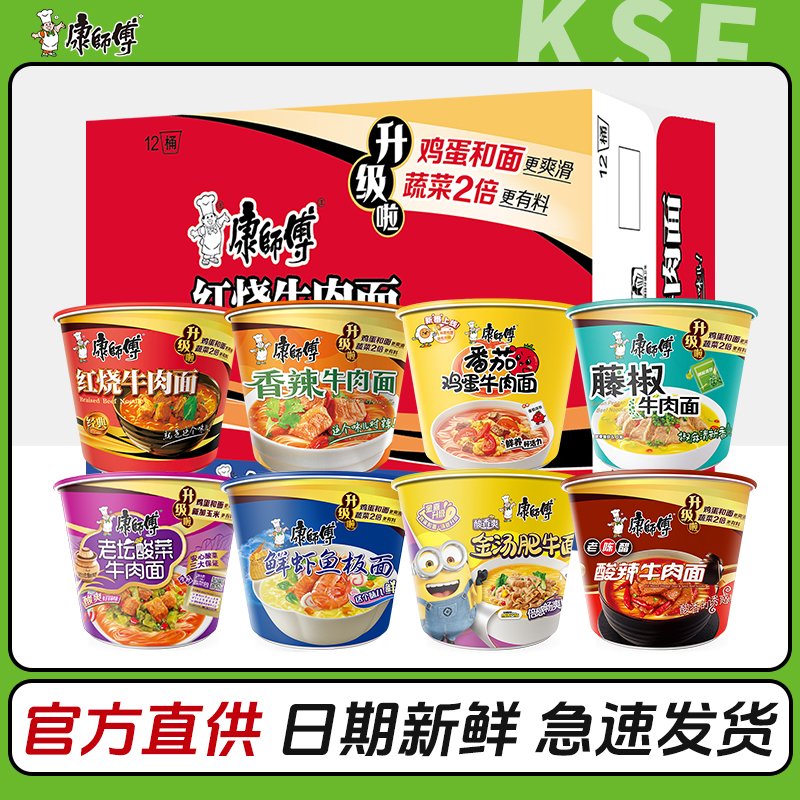 康师傅泡面桶装方便面整箱批发红烧牛肉面香辣藤椒大碗面夜宵速食