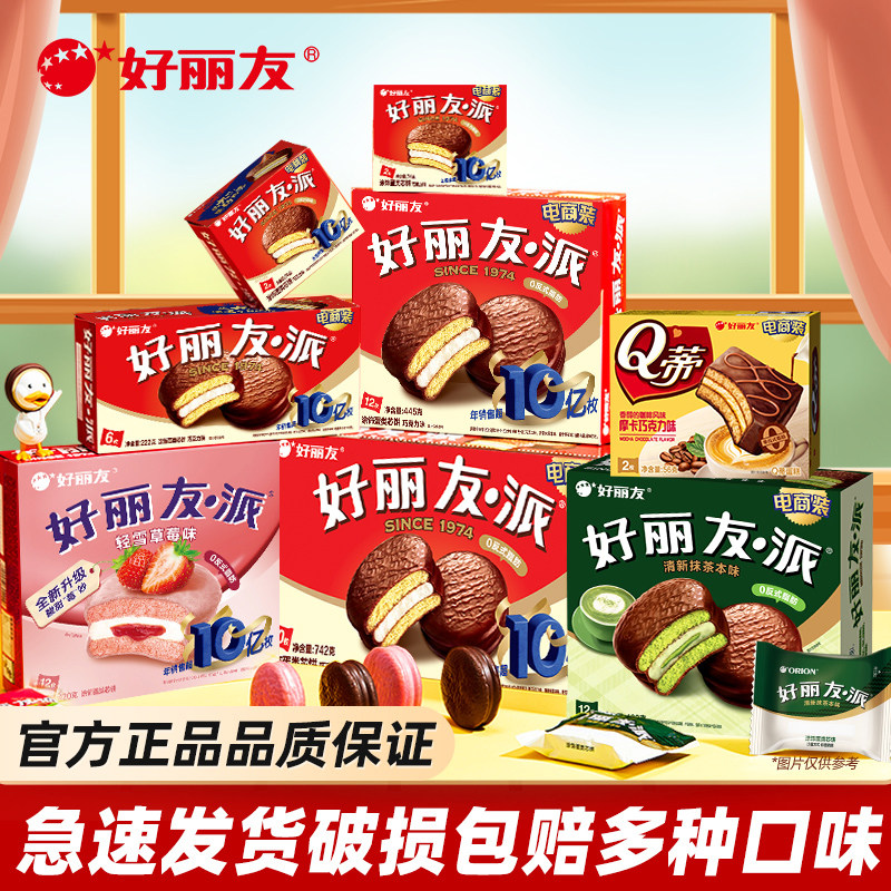 好丽友蛋黄巧克力派早餐夜宵甜点蛋糕Q蒂夹心混合多味整箱批发