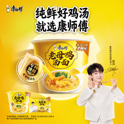 康师傅老母鸡汤桶装方便面