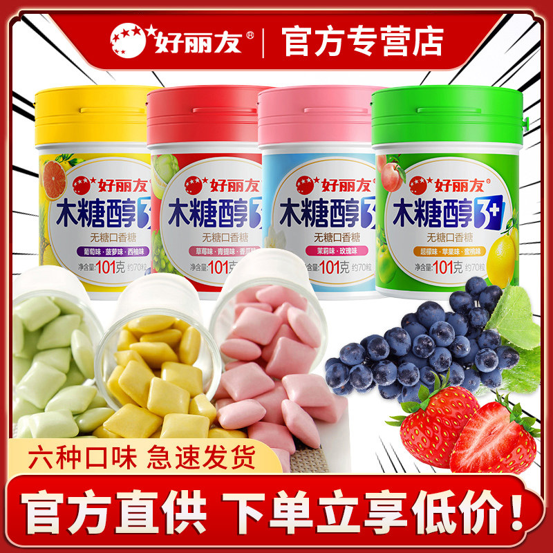 好丽友无糖口香糖木糖醇清新口气随身便携花香茉莉糖果罐装小零食