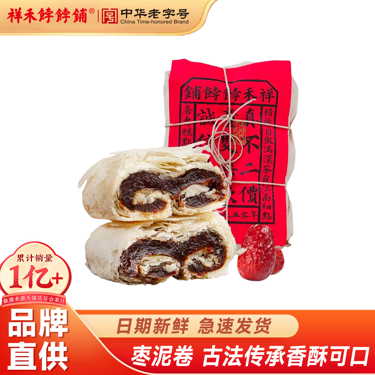 祥禾饽饽铺枣泥糕点天津特产酥皮下午茶老字号零食宴请巧克力山楂