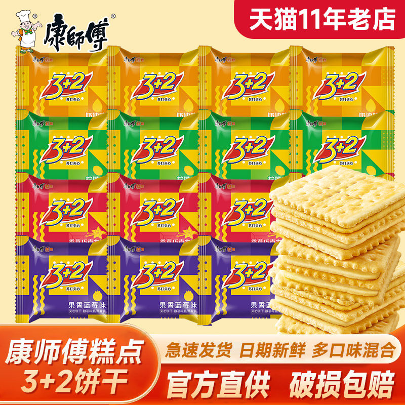 康师傅3+2苏打夹心饼干柠檬奶油巧克力散装小零食混合口味旗舰店