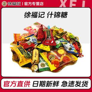 徐福记喜糖果什锦糖酥心糖果汁夹心糖年货结婚果汁夹心混合口味装