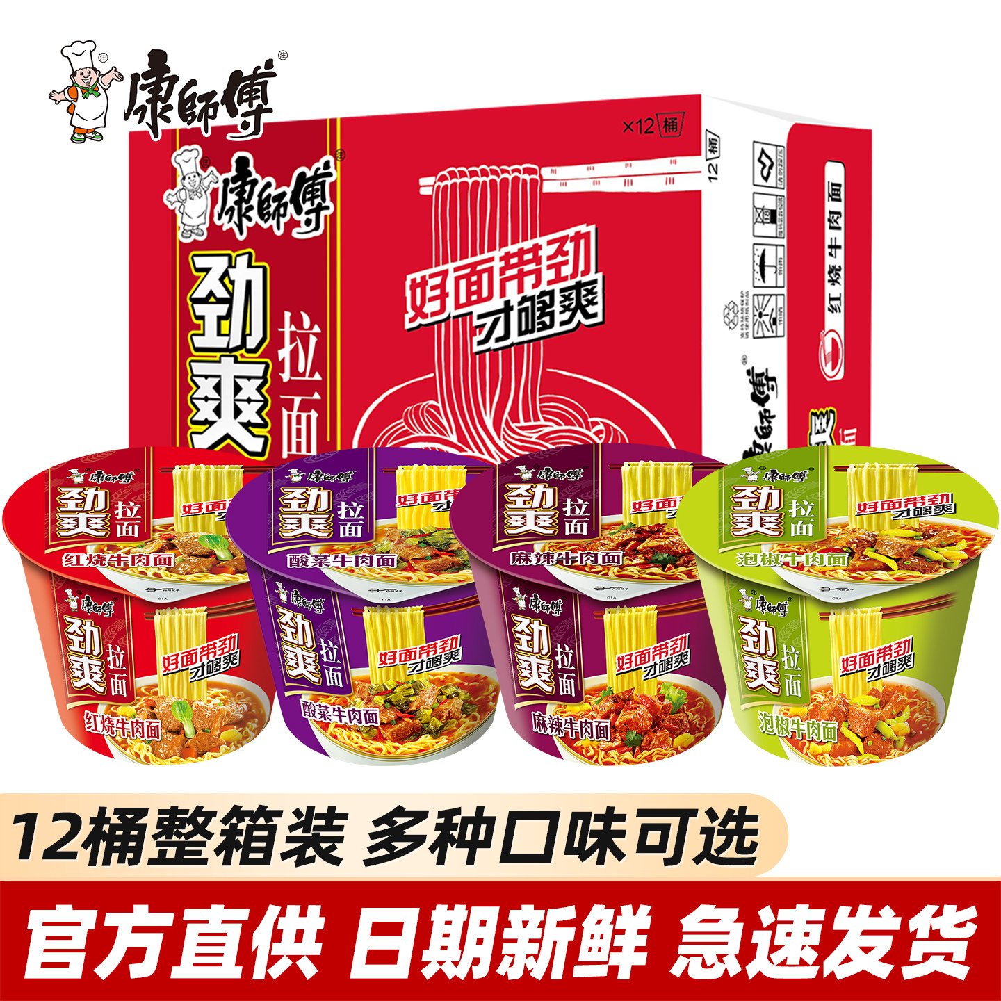 康师傅劲爽方便面桶装整箱装批发泡面红烧酸菜牛肉面夜宵面速食品