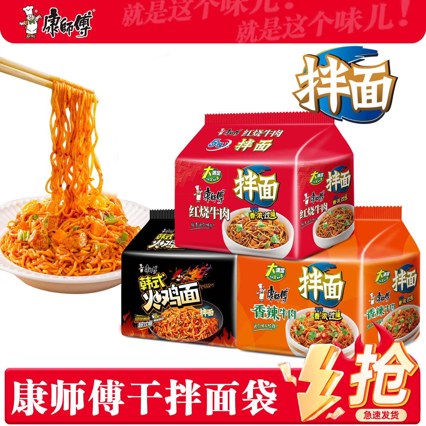 康师傅干拌面混合整箱袋装红烧香辣牛肉方便面泡面夜宵旗舰店官网
