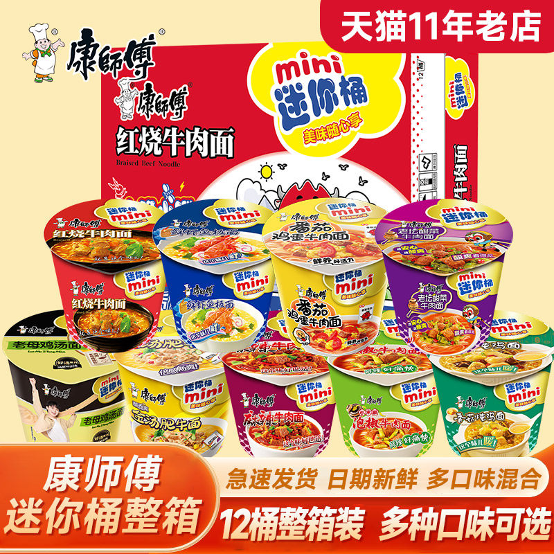 康师傅方便面迷你桶红烧牛肉金汤整箱泡面批发mini杯装夜宵速食品