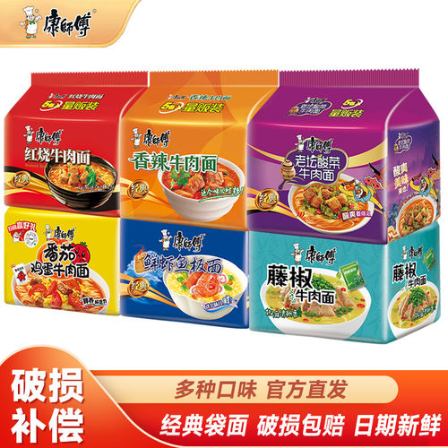 康师傅方便面红烧牛肉面袋装批发