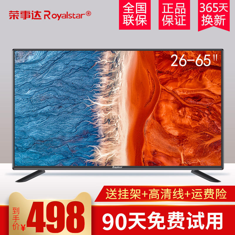 榮事達液晶電視機32英寸55平板40網絡智能wifi特價50/43 LED彩電