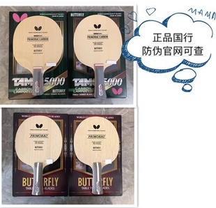 【宸南乒乓】普里莫拉茨碳素PRIMORAC CARBON底板普碳暴力弧圈