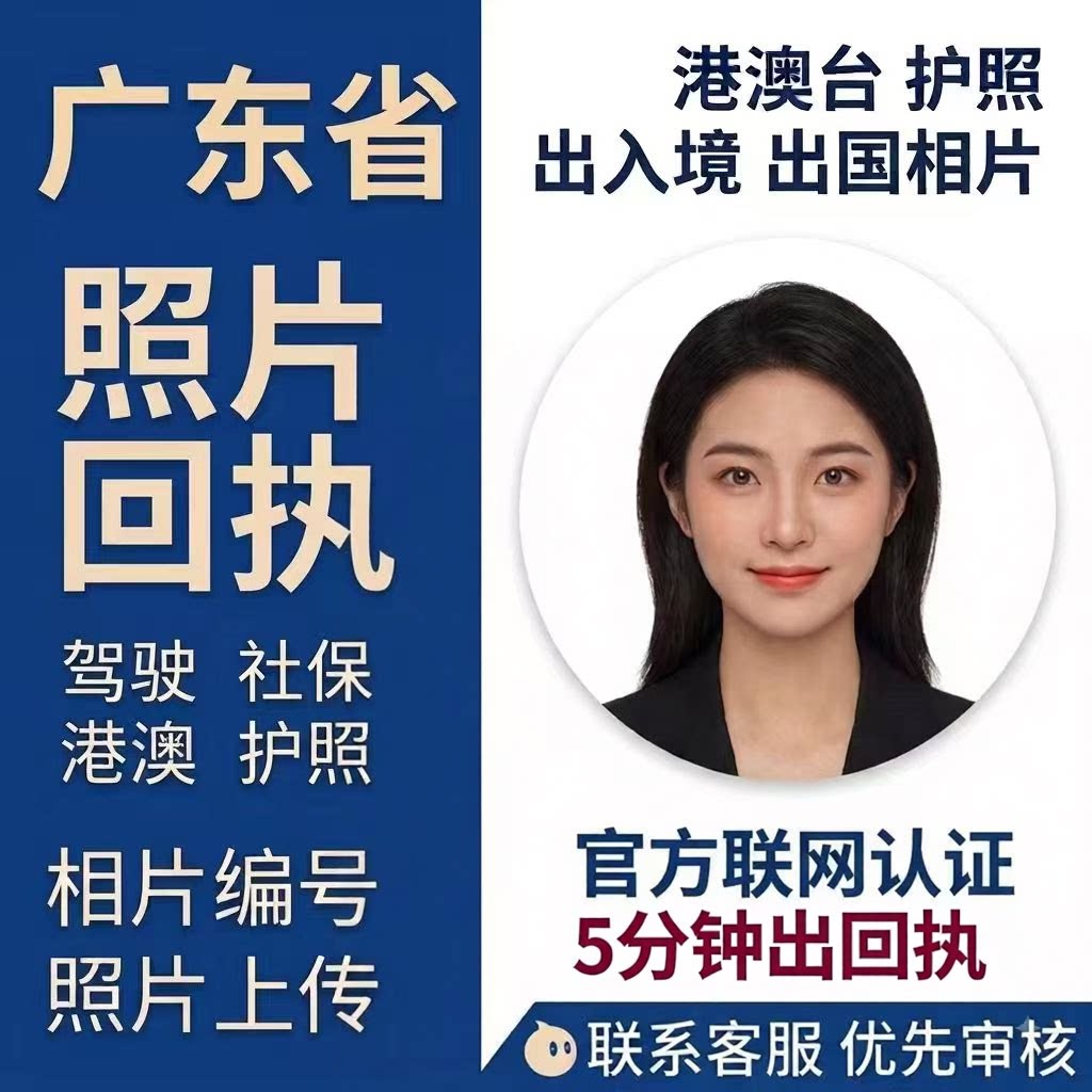 广东深圳证件照数码回执港澳通行社保卡医保卡护照照片电子回执
