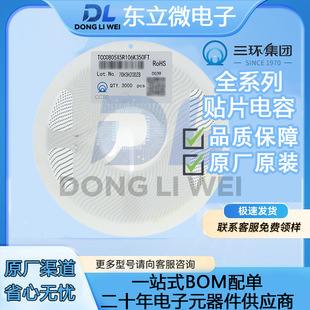 TCC0805X5R106K350FT 0805 贴片电容 ±10% 35V X5R 10uF 三环