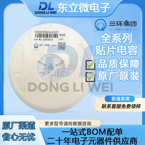 0603三环贴片电容 TCC0603COG220J500CT 22pF ±5% 50V C0G 原装
