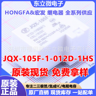JQX-105F-1-012D-1HS T90 30A 一组常开 大功率 宏发继电器