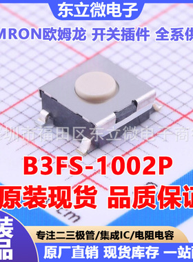 原装进口  微动B3FS-1002P轻触开关按键6*6*3.1mm按钮贴片4脚