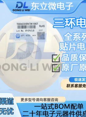 0603三环贴片电容TCC0603X5R475K100CT 4.7uF ±10% 10V X5R 原装