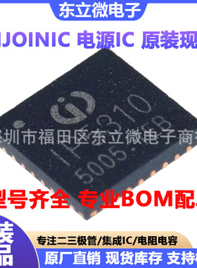 英集芯原装IP2365 封装 QFN32 多节锂电池串联 降压 充电IC