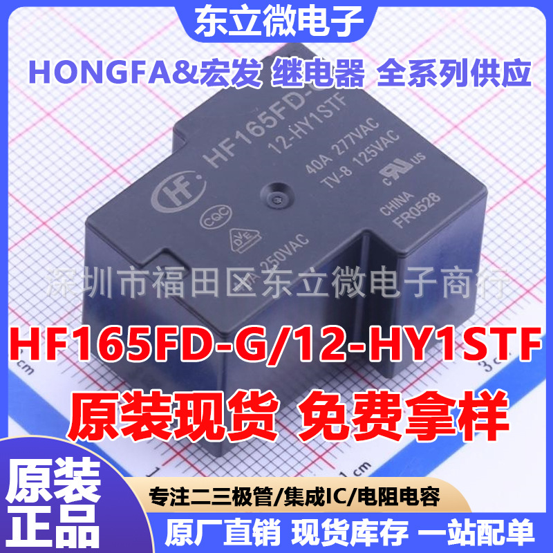 HF165FD-G-12-HY1STF HF165FD-G-24-HY1STF 40A 宏发继电器