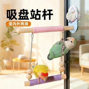 鹦鹉棉绳吸盘秋千站杆架鸟站架攀爬玩具玻璃鸟笼造景配件大全室内
