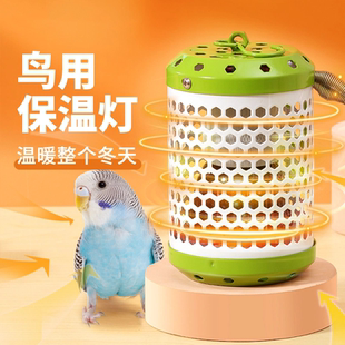 鹦鹉陶瓷保温灯加热灯取暖恒温温控过冬神器鸟笼笼子冬季专用鸟类