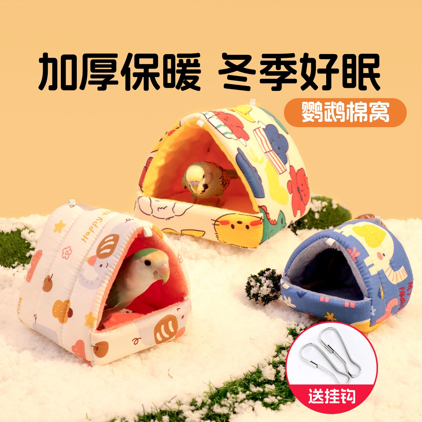 鹦鹉专用过冬棉窝鸟屋保暖保温