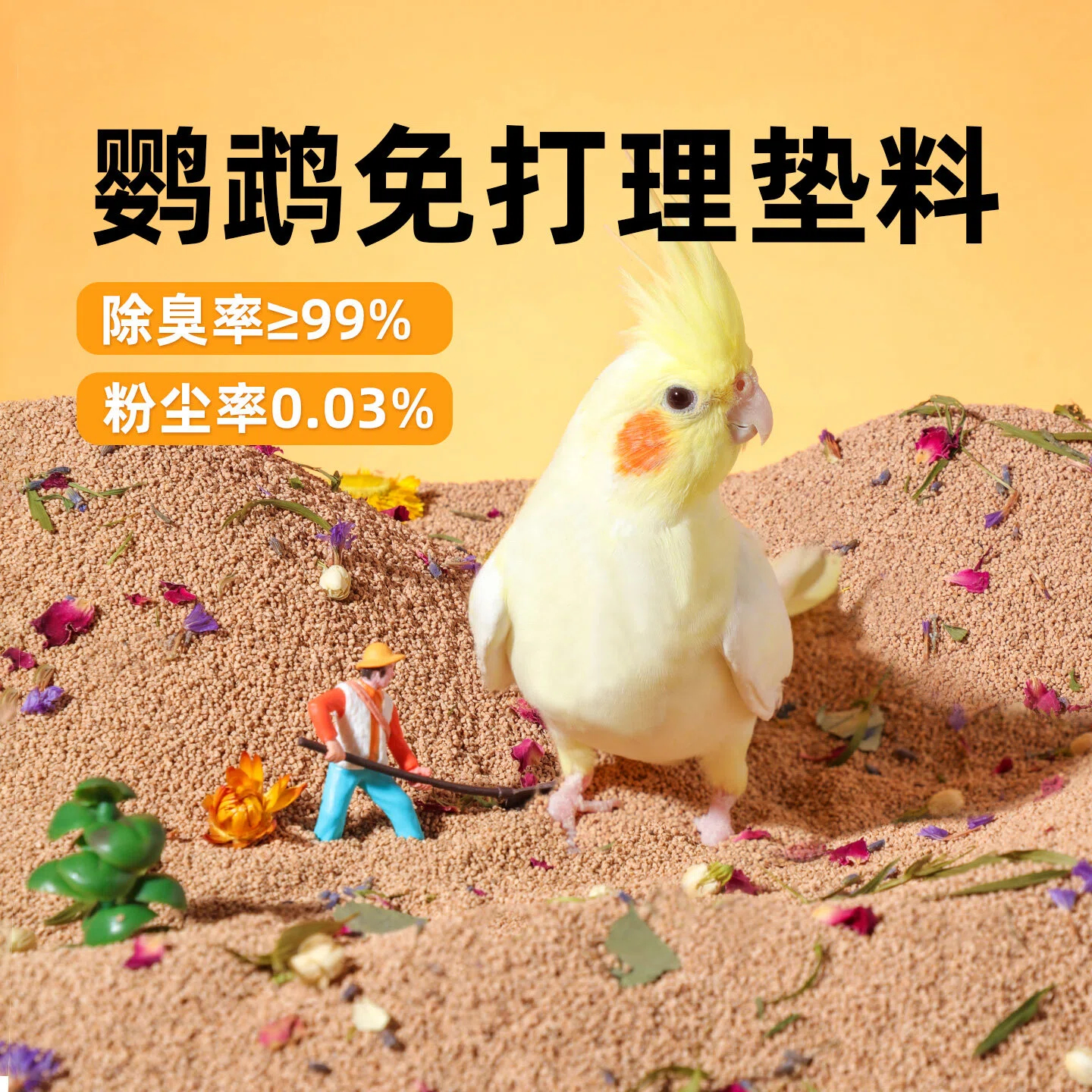 鹦鹉专用天然核桃砂鸟屎砂垫