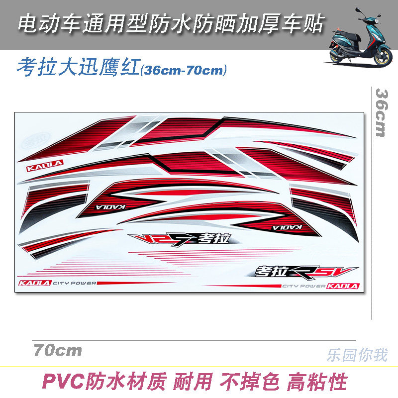 通用款全套摩托车电动车踏板车改装整车装饰防水贴纸大贴花划痕贴