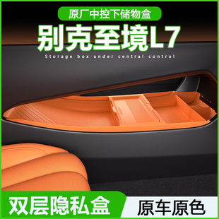 适用25款别克至境L7中控下硅胶储物盒眼镜置物盒汽车用品改装配件