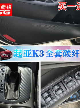 贴纸中控防刮内饰改装