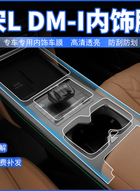 比亚迪宋ldmi专用屏幕膜中控改装配件内饰贴膜汽车内装饰用品大全