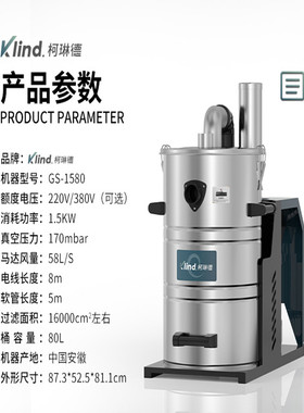 80L1500W380V车间用吸尘器配套机器工业吸尘器柯琳德GS-1580