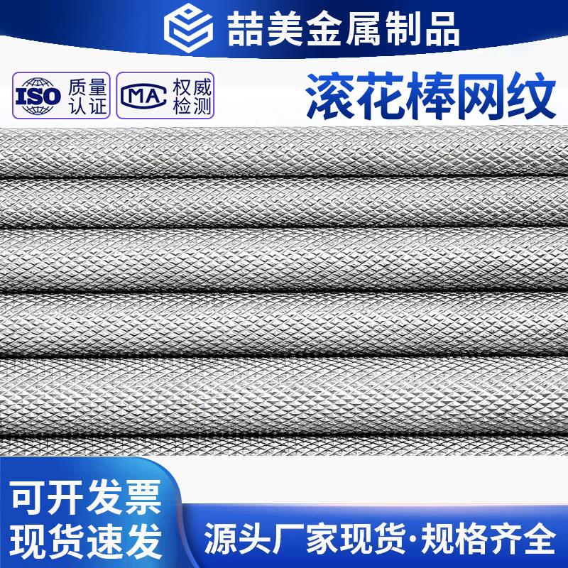 304不锈钢网纹棒 316滚花棒直纹 303压花不锈钢棒零切数控加工