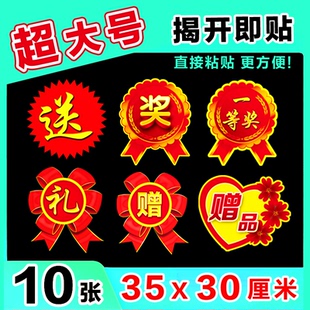 奖贴纸送字爆炸贴新款网红一等奖二等奖三等奖奖品赠品礼品超大号