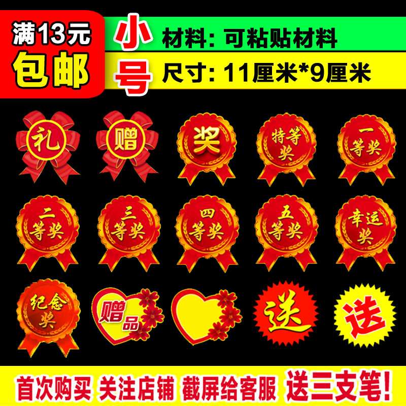 奖字赠品礼字送字爆炸贴纸大号中号小号奖品贴礼品贴纸促销牌定做