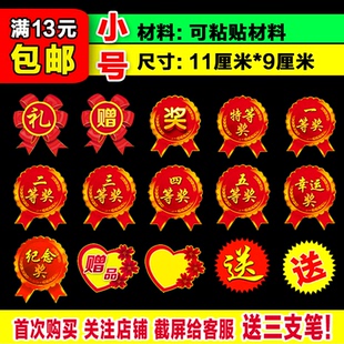 奖字赠品礼字送字爆炸贴纸大号中号小号奖品贴礼品贴纸促销牌定做