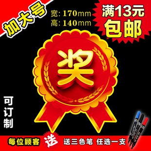 奖字贴纸一等奖奖品贴礼品贴赠品送字爆炸贴特大号POP广告纸促销