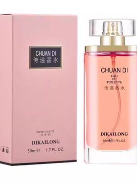 迪凯珑传递持久花果香水50ml