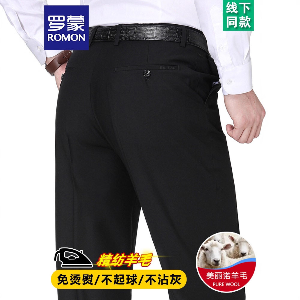 罗蒙高端羊毛西裤男士秋冬款中年商务宽松大码正装免烫抗皱休闲裤