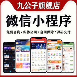 微信小程序开发定制公众号商城点餐外卖预约系统源码搭建设计