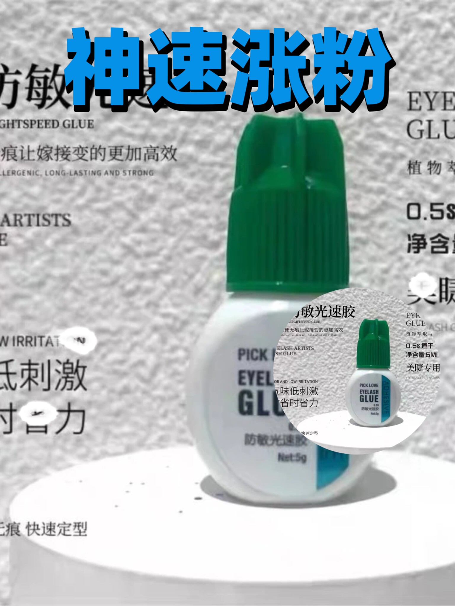 黛莱娅0.5秒光速软态型睫毛胶水防过敏正品秒干超粘持久牢固专用