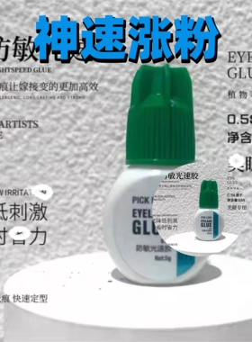 黛莱娅0.5秒光速软态型睫毛胶水防过敏正品秒干超粘持久牢固专用